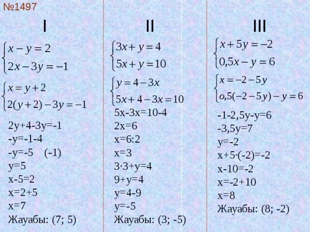 1 5 х 2у 3. 4х 3у 2 х-4у -9. 3х+4у/2 - 5х-4у/5=9/5. 2.9Х^2=1.3. А4х9.