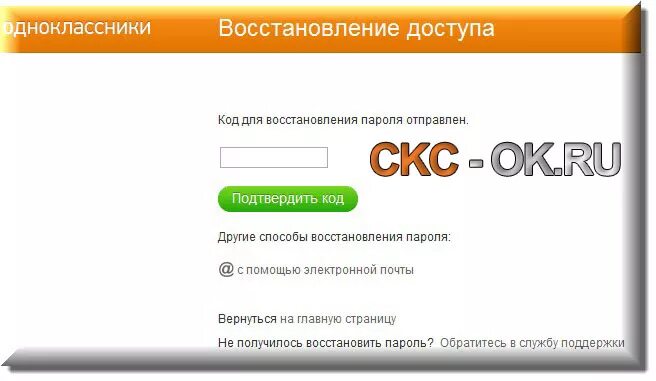 Как вернуть старый одноклассники на телефон. Возобновить страницу в Одноклассниках. Одноклассники Старая страница. Восстановление доступа в Одноклассниках. Восстановить страницу в Одноклассниках.