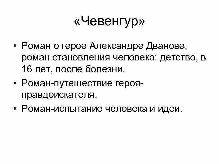 Чевенгур содержание. Чевенгур содержание