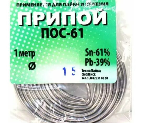 Окпд припой. Припой пос 61 прв (без канифоли) 1,5 мм 1 метр Технохим. Припой пос-61 1мм. Припой пос 61 1 метр (без канифоли) 1 мм. Припой пос 61 диаметр 1 мм без канифоли 1 метр.