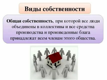 Общее имущество это определение