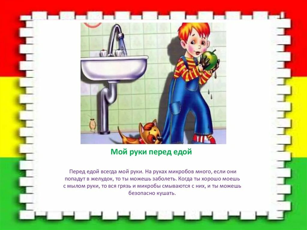 Мойт е руки перед едоцй. Плакат мойте руки. Мытье рук перед едой. Мой руки перед едой рисунок. Плакат мой руки.