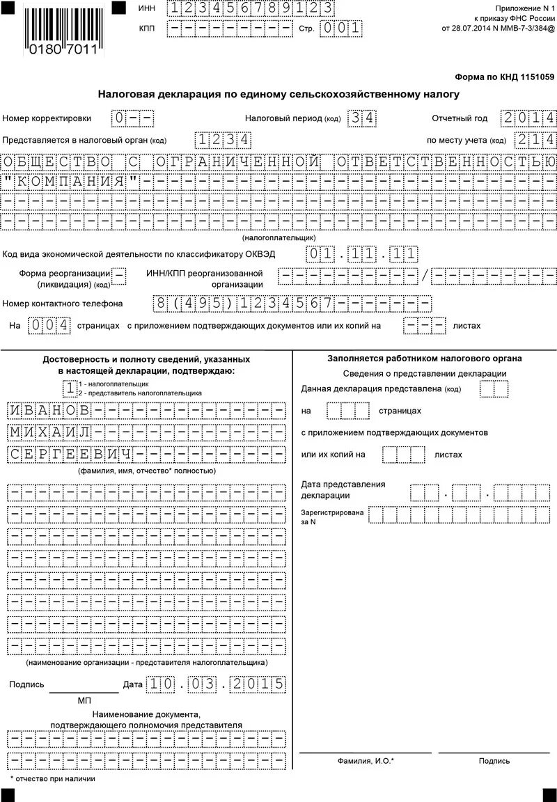 Декларация есхн сроки сдачи в 2024. Декларация ИП УСН 2022 образец. Декларация УСН при закрытии ИП образец. Образец декларации по УСН при закрытии ИП. Как заполнить декларацию при закрытии ИП.