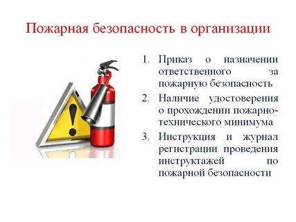 Пожарный инструктаж кратко