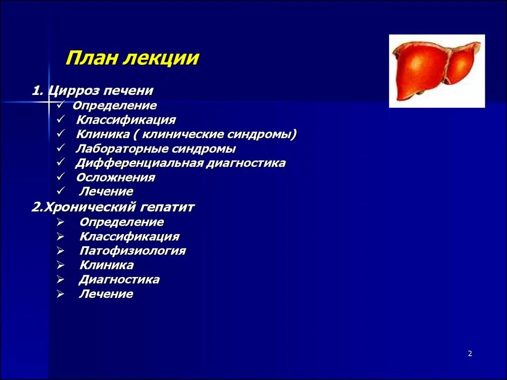 Цирроз печени тест. Гепатиты и циррозы печени терапия лекция. Цирроз печени классификация. Классификация хронического цирроза. Хронический гепатит и цирроз печени.