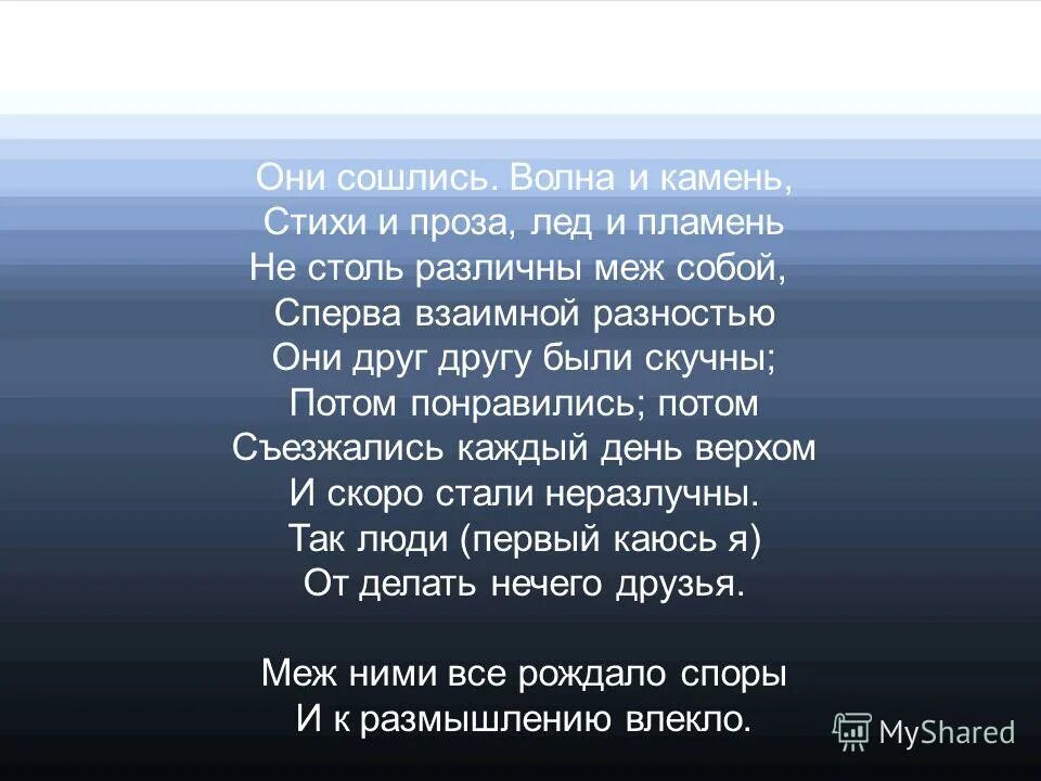 Почему бывшие сходятся. Они сошлись волна и камень стихи и проза лед и пламень. Они сошлись волна и камень стихи и проза. Стихи в прозе. Стихи и проза лед и пламень.