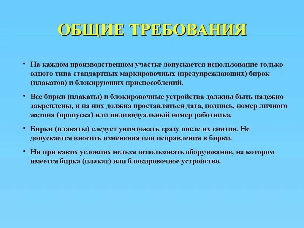 Блокируемая адаптация. Требования к производственная территория. Изменение его условий не допускаются