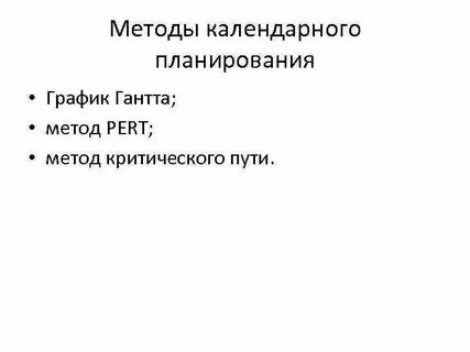 Основа календарного планирования