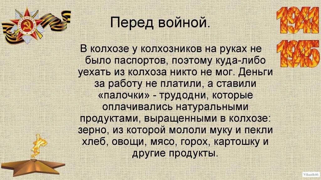 Перед войной анализ. Перед войной стих. Что значит работать за палочки. Охматов " перед войной  бывают дни " полностью стих. А за эти трудодни только палочки одни частушки.