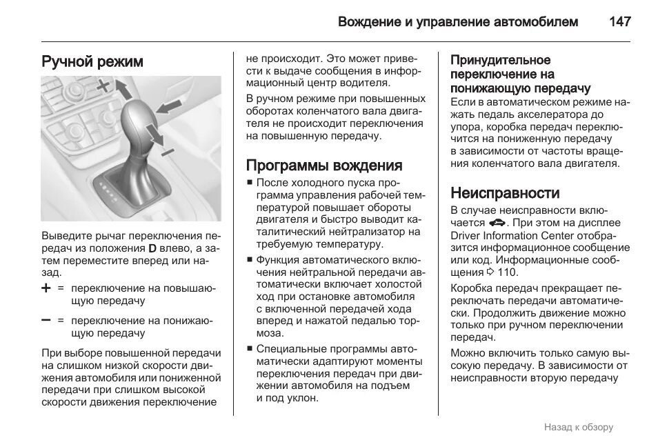 Передачи на механике скорости переключать. Алгоритм переключения передач на механике при движении. Как переключать передачи на механике во время движения. Переключение передач на какой скорости. Переключатель скоростей на механике схема.