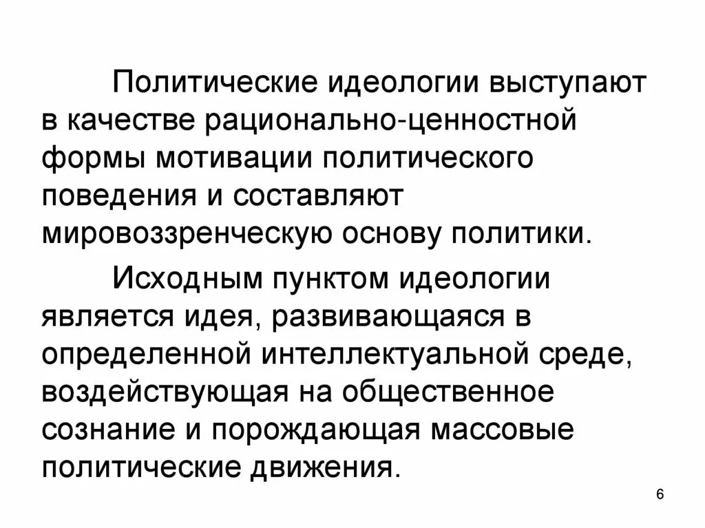Политические идеологии. Поэтические идеологии. Основные политические идеологии. Политические идеологии таблица егэ. Политическая идеология это кратко.