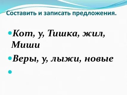 Вариант слов из письмо