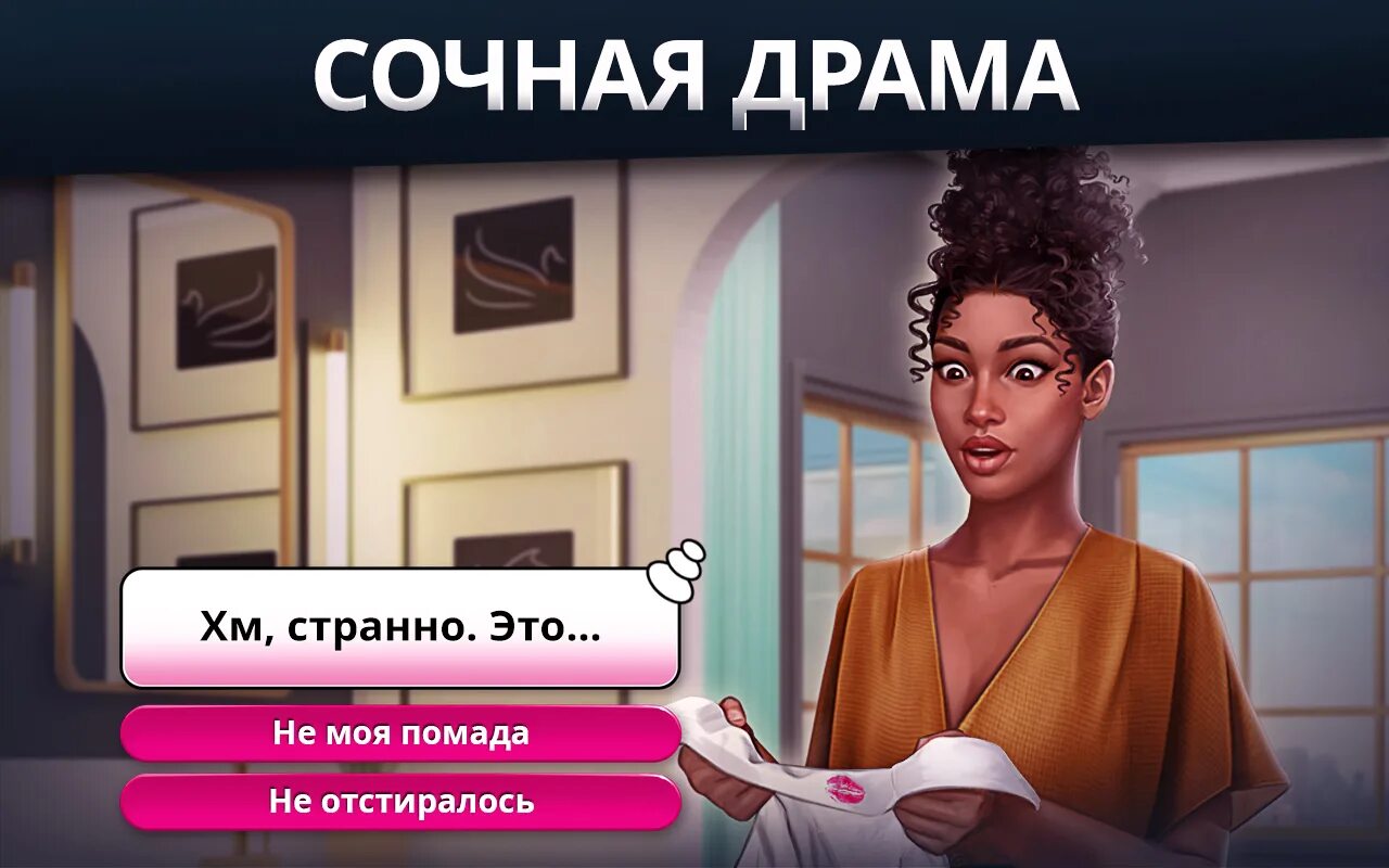 Episodes stories. Tabou игра. tabou stories: любовные истории. tabu stories игра. tabou stories: любовные истории v.1.15.1.