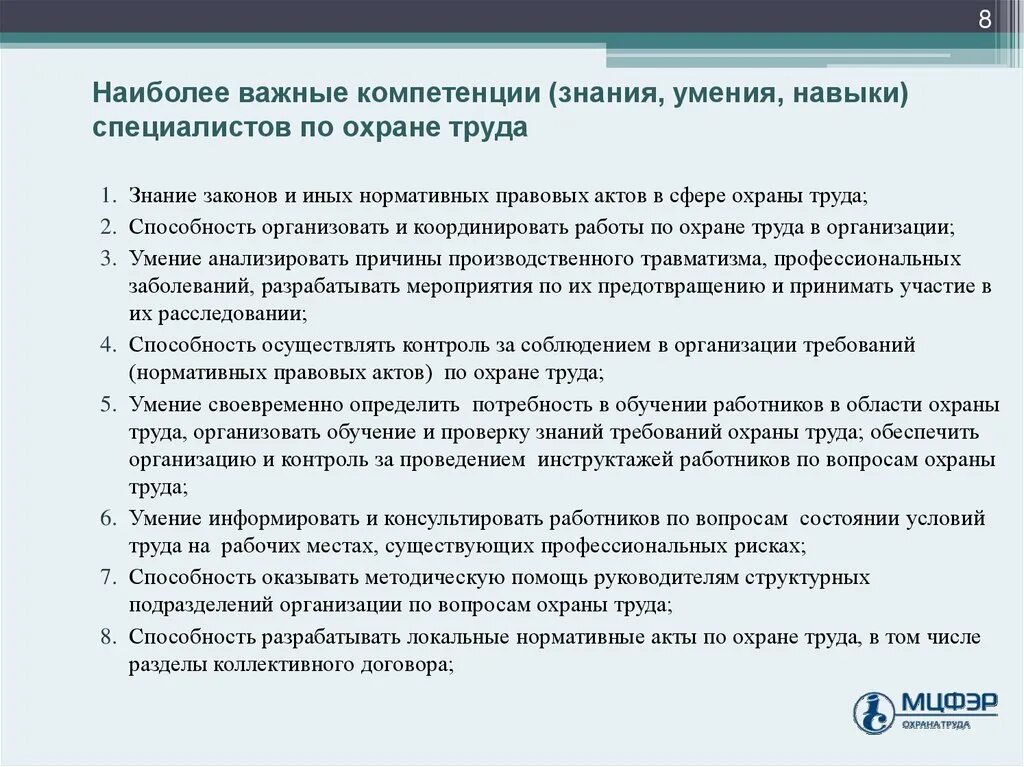 Охрана труда для главного инженера. Какими навыками должен обладать специалист по охране труда. Профессиональные навыки специалиста по охране труда. Компетенции специалиста по охране труда. Личностные качества специалиста по охране труда.