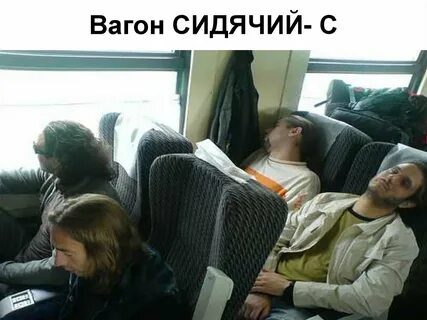 Занять в поезде другое место