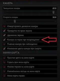 Захват камеры дота