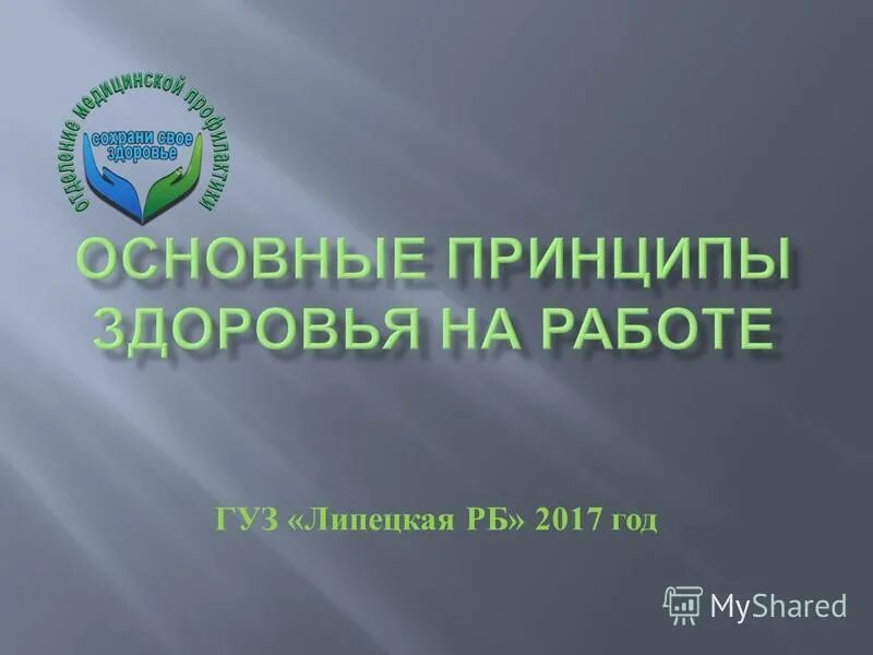 гуз липецкая районная больница. гуз локб липецк. липецкая црб врачи. губернаторский многопрофильный лицей-интернат. районная больница сырский рудник.