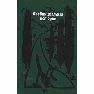 Книгу провинция