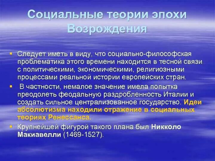 Основные идеи политической философии эпохи возрождения. Политические взгляды средневековья. Социально-философские идеи эпохи возрождения. Социальные теории эпохи возрождения. Основные концепции эпохи возрождения.