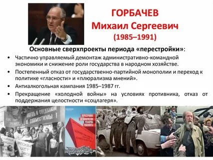 Плюрализм горбачева