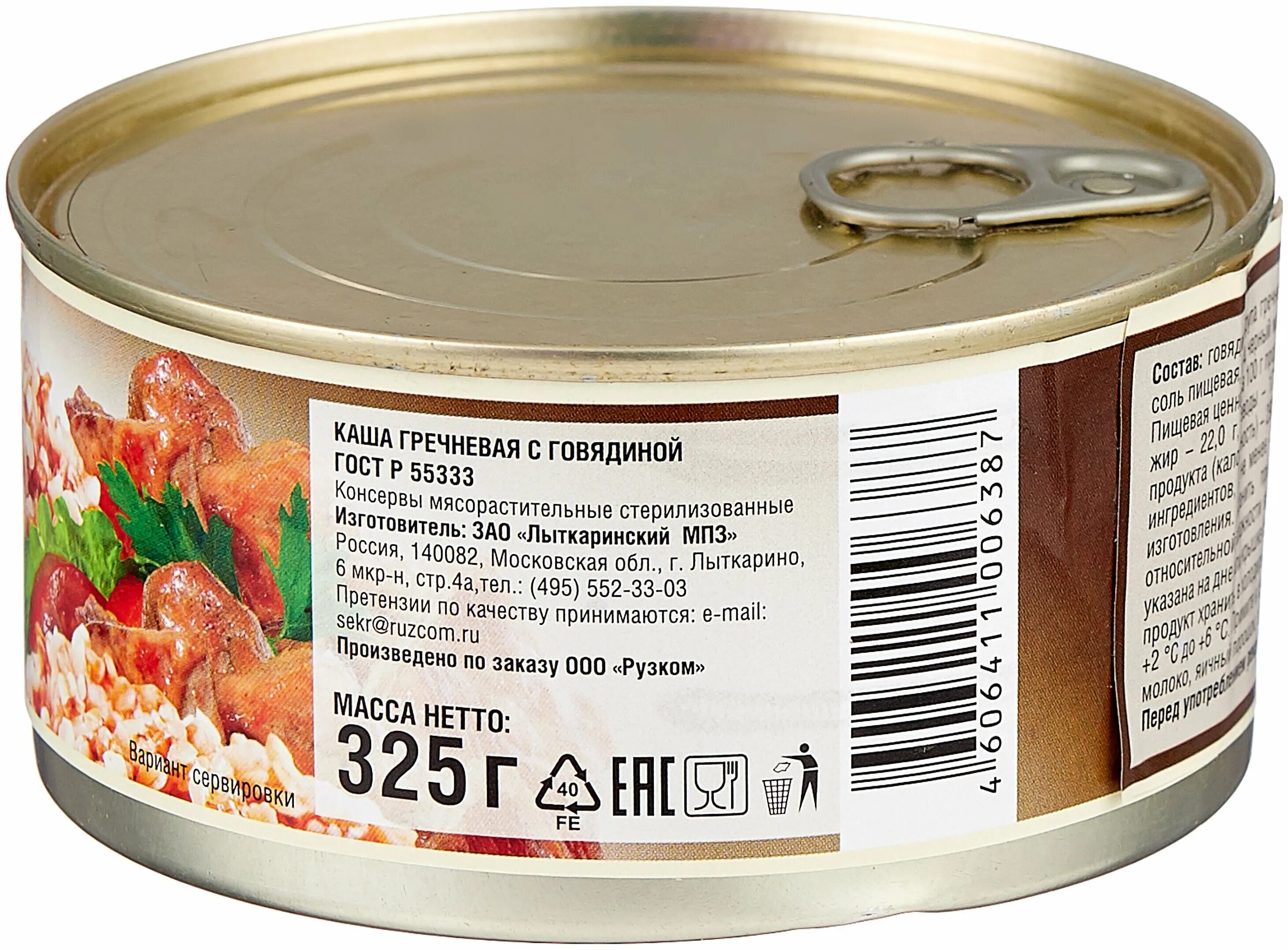 Каша гречневая с говядиной ж/б 325г барко. Каша перловая с говядиной 325г. Рузком каша гречневая с говядиной 325 г. Каша гречневая с говядиной отзывы. Каша гречневая с говядиной консервы.
