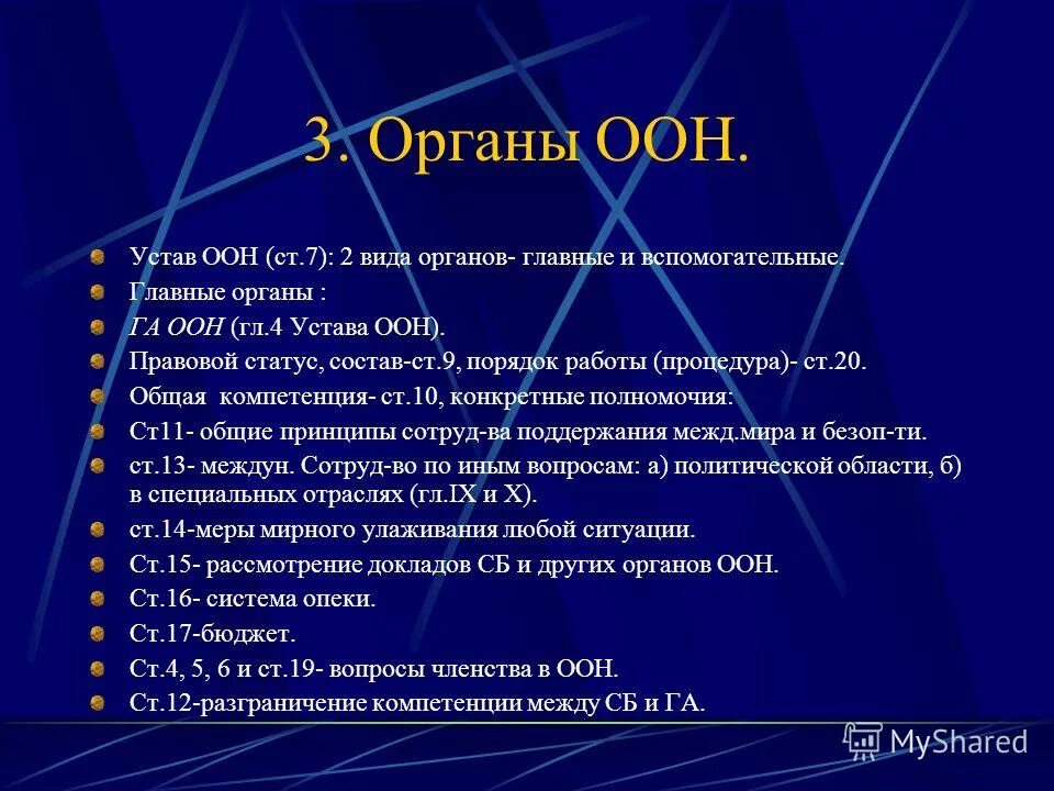 Основные органы оон