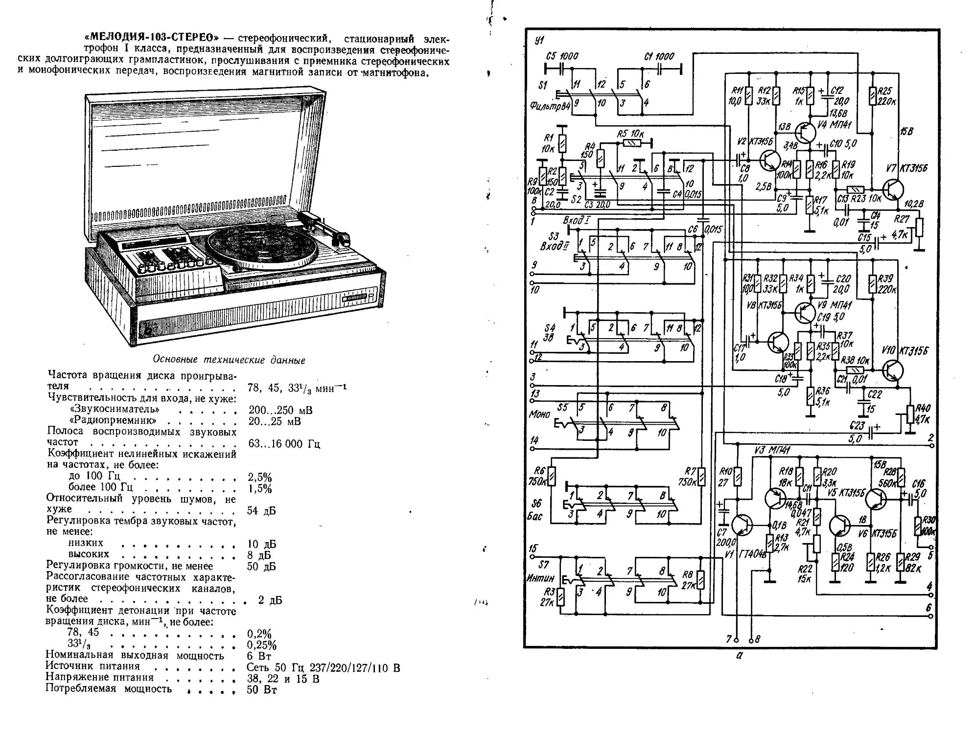 Мелодия стационарного. Схема радиотехника 103 стерео. Электрофон радиотехника-301м-стерео схема. Схема электрофона радиотехника 103 стерео. Радиотехника 103 стерео проигрыватель схема.