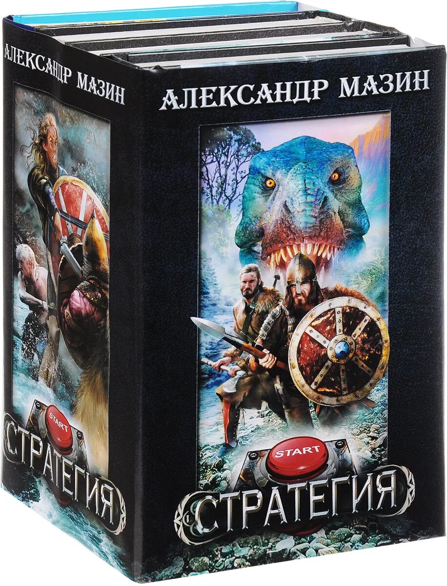 Стратегия книга. Мазин - стратегия.