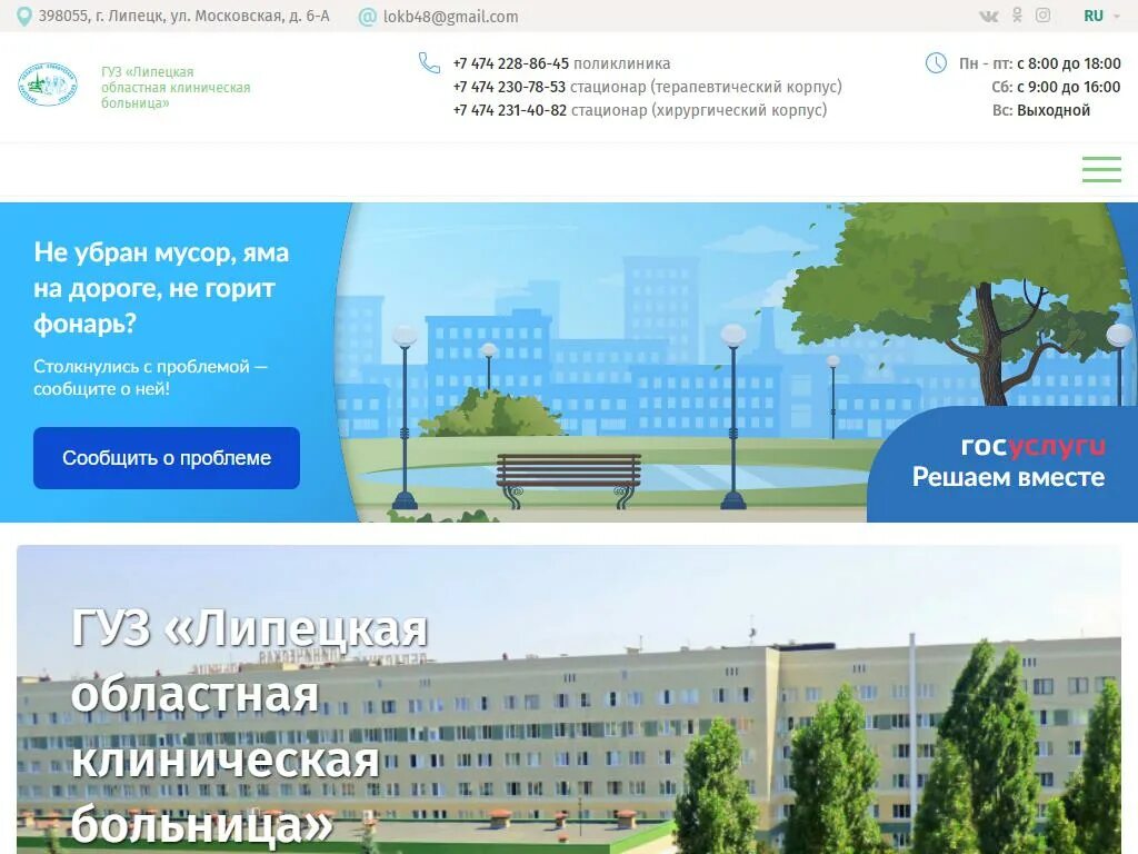 Областная больница платная поликлиника телефон. ГУЗ Липецкая областная клиническая больница. Областная больница на 19 микрорайоне Липецк сайт. Липецкая областная детская поликлиника. Терапевтический корпус областной больницы Липецка.