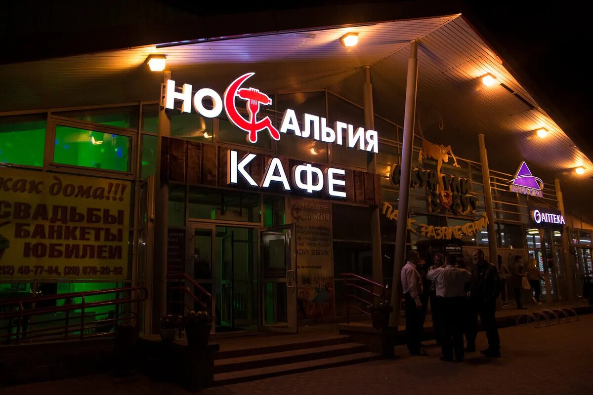 Кафе ностальгия Витебск