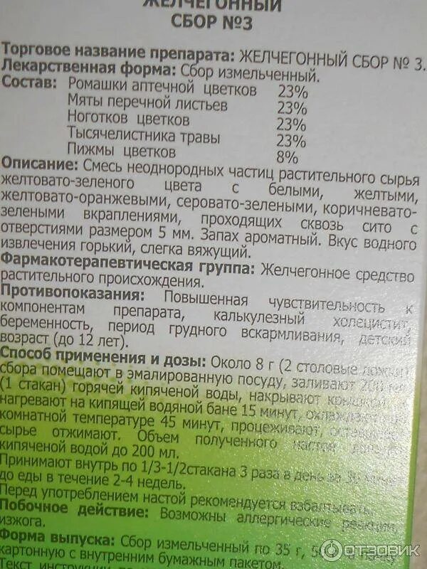 Желчегонный сбор состав. Сбор желчегонный №3 Фитофарм 2г №20. Желчегонный сбор 3 Фитофарм. Желчегонный сбор 3 состав.