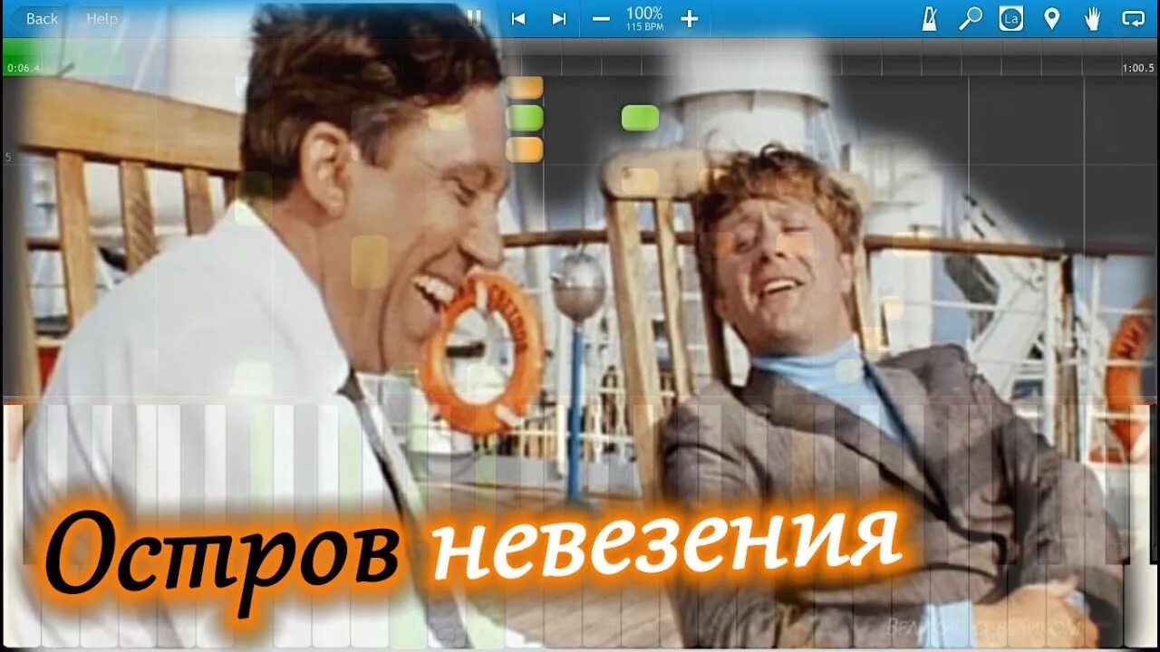 Остров невезения картинка. Остров и невезения. Остров гифка. Механика невезения обложка. Бриллиантовая рука остров невезения.