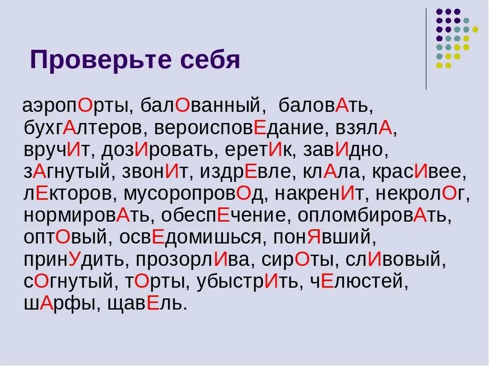 Избаловать правильно ударение