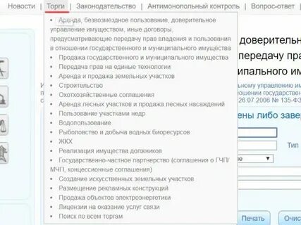 Сайт торгов недвижимости государственная