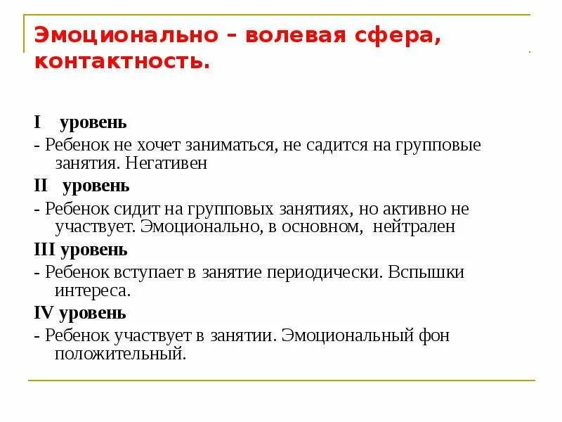 Эмоционально волевые тесты. Эмоционально-волевая сфера. Развитие эмоционально-волевой сферы. Эмоционально-волевая сфера у детей. Особенности эмоционально-волевой сферы.