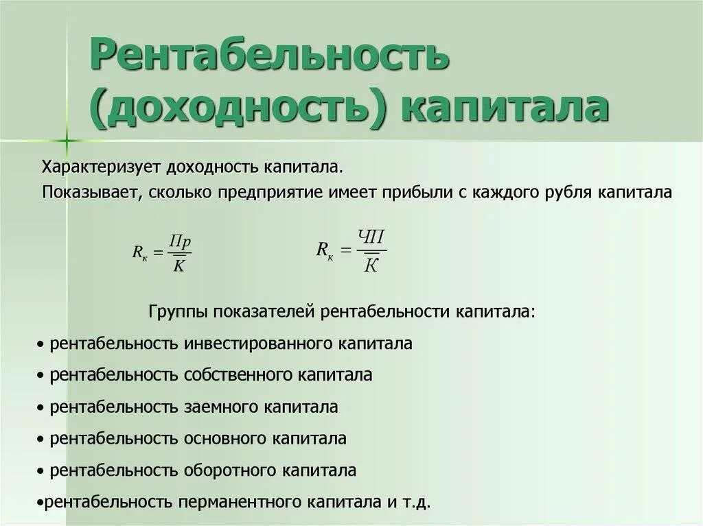 Стратегия рентабельности. Коэффициент доходности капитала формула. коэффициент рентабельности собственного капитала формула. коэффициент доходности акционерного капитала. определить рентабельность капитала..