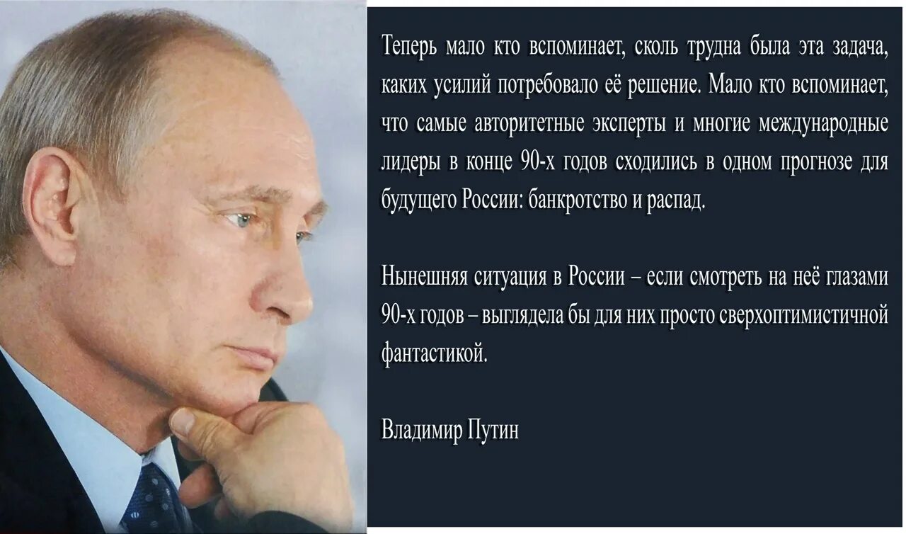 Высказывания Путина. Высказывания о Путине. Высказывания Путина о России. Цитаты Путина. Цитаты про выборы президента