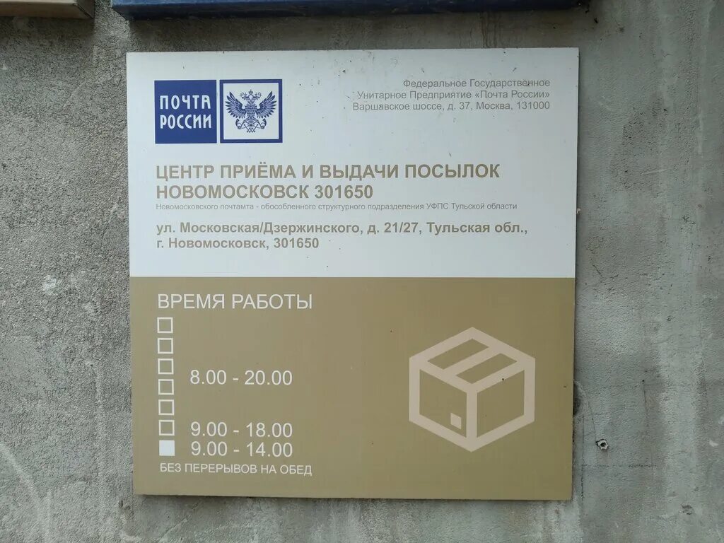 Почта России на Московской Новомосковск. Новомосковск ул Московская 23. Новомосковск почта России Московская 23. Московская 23 Новомосковск почта.