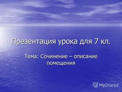Сочинение описание на тему море