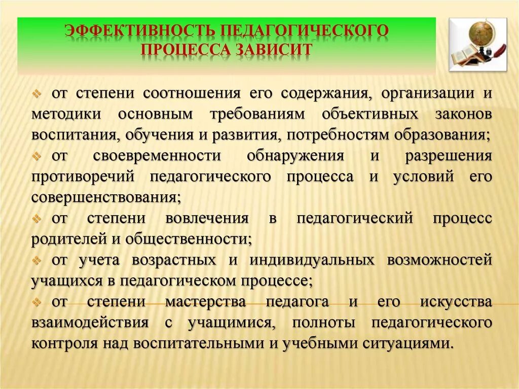 Каковы педагогические. Условия эффективности педагогического процесса. Условия эффективности пед процесса. Условия эффективности образовательного процесс это. Условия эффективного педагогического процесса.