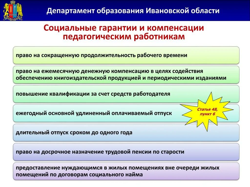 Гарантии и компенсации педагогическим работникам. Социальные гарантии и компенсации. Социальные гарантии работникам. Социальные льготы и гарантии работникам.