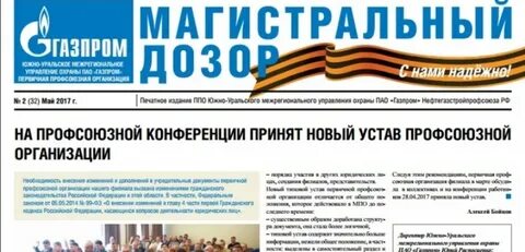 Южно уральское межрегиональное управление