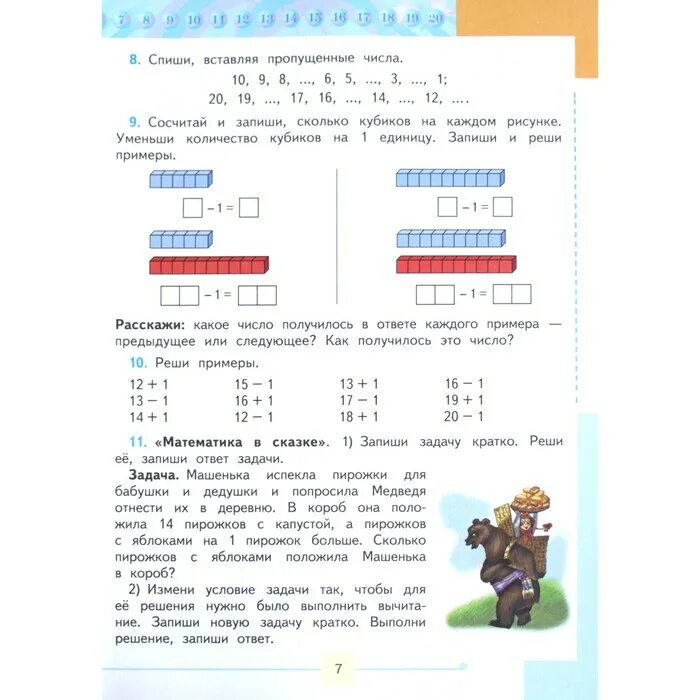 Т В Алышева математика 3 класс. Т В Алышева математика 1. Алышева т. в. математика 1 класс. Математика 3 класс ОВЗ Алышева.