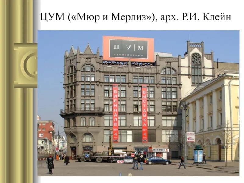 Муравьева амурского цум хабаровск. Цум муравьева амурского 23. Центральный универмаг хабаровск. Архитектор р и клейн мюр и мерлиз. Цум 23.