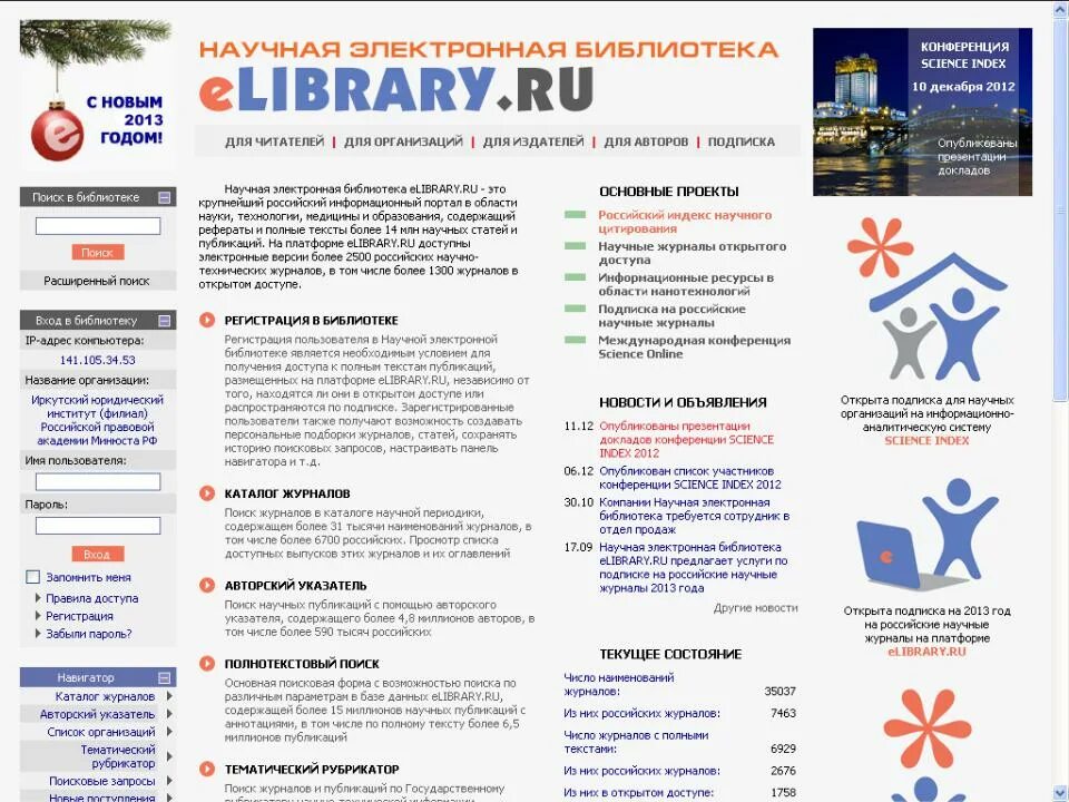 Электронная библиотека elibrary вход. Elibrary. Научная электронная библиотека. Нэб elibrary.ru. Elibrary научная электронная библиотека (нэб).