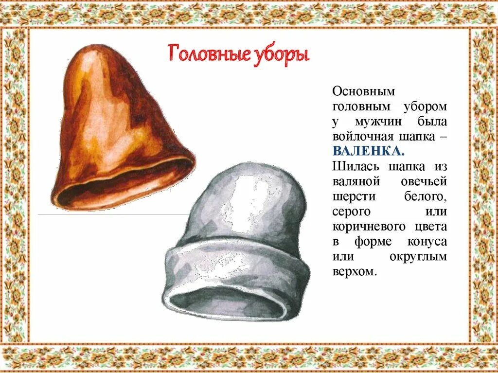 Шапка крестьянина