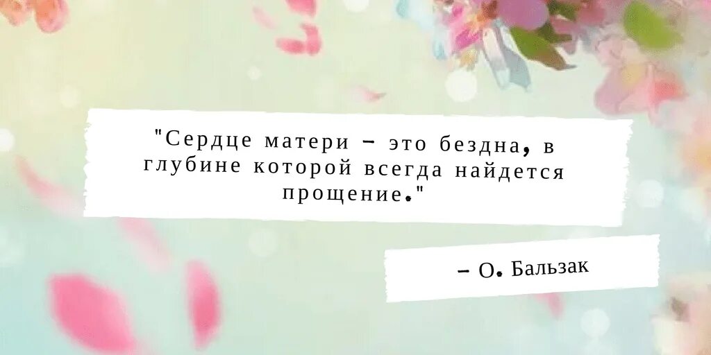 Цитаты про маму. Высказывания о маме. Афоризмы про маму. Высказывания о матери.