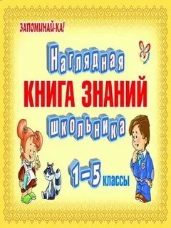 Наглядная книга