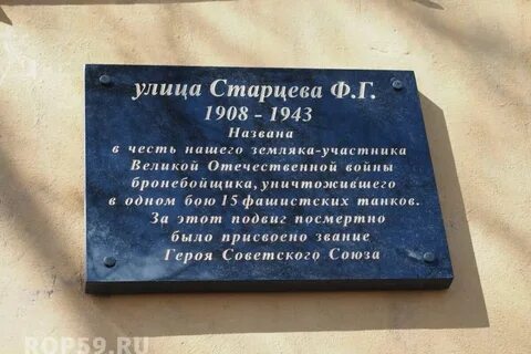 Старцев улица