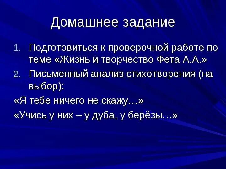 Анализ стихотворения учись у них фет. Анализ стихотворения учись у них. Фет Ива анализ стихотворения. Стихотворение Фета я тебе ничего не скажу. Писбменный анализ стиха Фет "учись у них...".